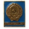 Значок Украинская ССР