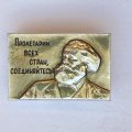 Значок. Карл Маркс. Пролетарии всех стран, соединяйтесь 