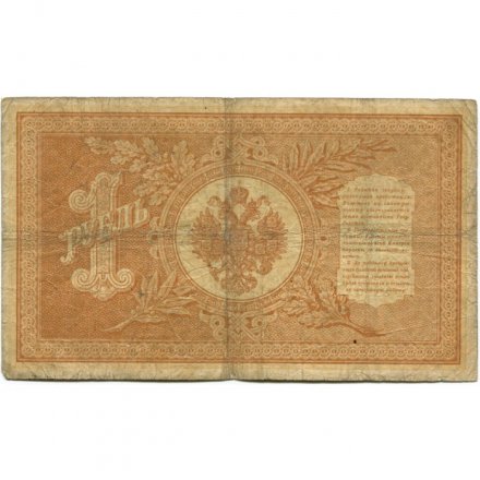 Российская империя 1 рубль 1898 год - серии ВЪ - ЛѢ (6 цифр) - Шипов - Софронов - VG