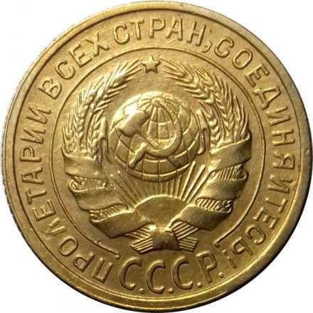 СССР 2 копейки 1935 год (старый тип) - UNC