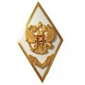 Ромб Академия Генерального штаба (позолота) в коробке
