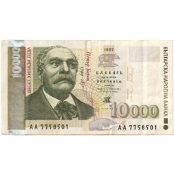 Болгария 10000 левов 1997 год - VF