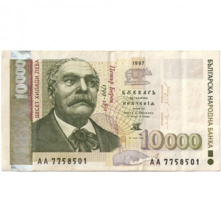 Болгария 10000 левов 1997 год - VF
