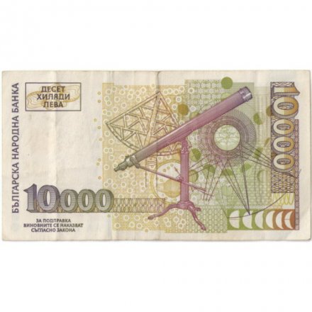 Болгария 10000 левов 1997 год - VF