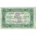 РСФСР 5 рублей 1923 год - первый выпуск - Лошкин - VF