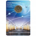 Жетон метро СПБ 2012 год - Станция метро «Международная» (в блистере)
