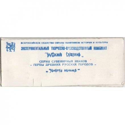 Набор из 21 значка. Гербы древних русских городов. Золотое кольцо