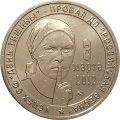 Жетон &quot;День тишины&quot;. 2012 год. ММД (нейзильбер), с сертификатом