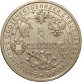 Жетон &quot;День тишины&quot;. 2012 год. ММД (нейзильбер), с сертификатом