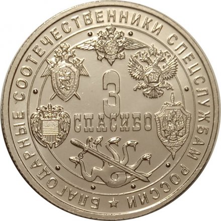 Жетон &quot;День тишины&quot;. 2012 год. ММД (нейзильбер), с сертификатом