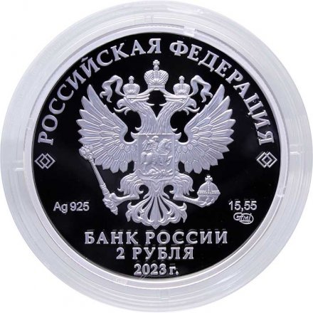 Россия 2 рубля 2023 год - 200 лет со дня рождения драматурга А.Н. Островского
