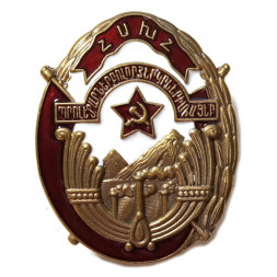 Орден труда Армянской ССР (копия)