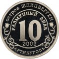 Жетон 10 разменных знаков 2002 год Шпицберген «Наводнение в Центральной Европе»