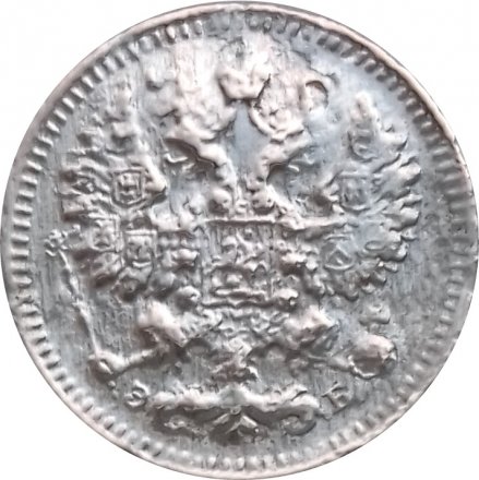 5 копеек 1908 год СПБ ЭБ Николай II (1894—1917) - F