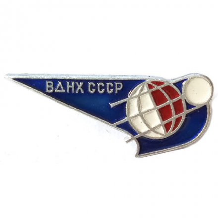Значок СССР ВДНХ. Космос. Спутник. ЛМД
