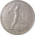 СССР Один полтинник 1924 год (ТР) - F