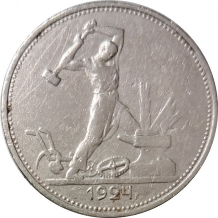СССР Один полтинник 1924 год (ТР) - F