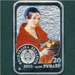 Беларусь 20 рублей 2010 год - Иван Хруцкий