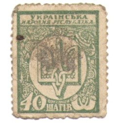 Украина - марки-деньги 40 шагив 1918 год F-VF