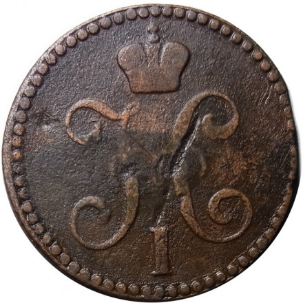 2 копейки 1842 год ЕМ Николай I (1825—1855) - F+