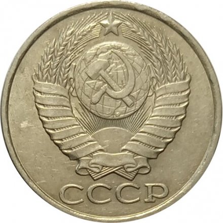 СССР 50 копеек 1982 год - F