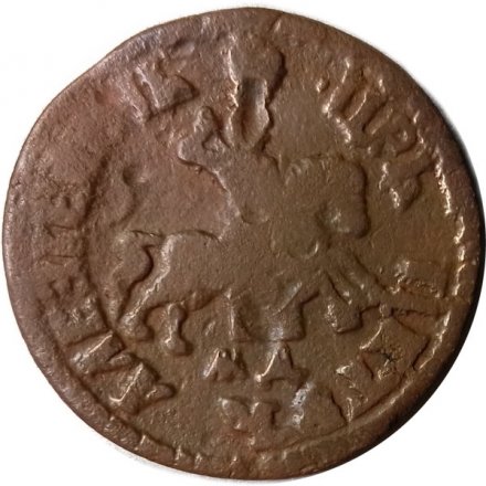 1 копейка 1705 год МД Пётр I (1699 - 1725) - VF-