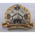 Знак &quot;Метрострой&quot;