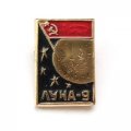 Значок СССР. Луна-9