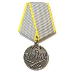 Медаль &quot;За боевые заслуги&quot; СССР (копия)