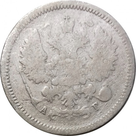 10 копеек 1889 год СПБ-АГ Александр III (1881—1894) - G