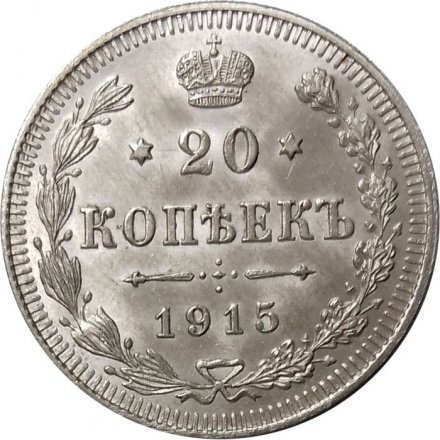 20 копеек 1915 год (ВС) Николай II (1894—1917) - UNC