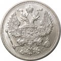 20 копеек 1915 год (ВС) Николай II (1894—1917) - UNC