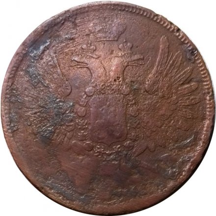5 копеек 1858 год ЕМ Александр II (1855—1881) - орёл старого образца - VG