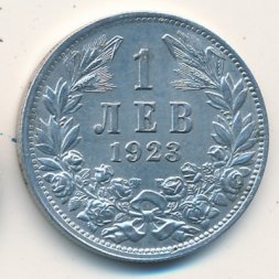 Болгария 1 лев 1923 год