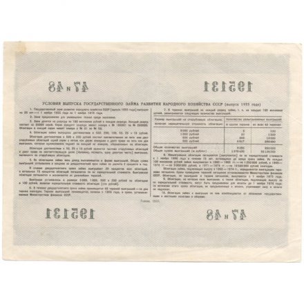 Облигация 200 рублей 1955 год Государственный заем развития народного хозяйства СССР VF