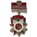 Знак 40 лет освобождения Белоруссии. Орден Отечественной войны (серебристый)