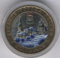 Россия 10 рублей 2011 год - Соликамск (цветная)
