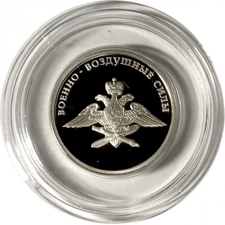 Россия 1 рубль 2009 год - Авиация. Эмблема ВВС