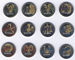 «Знаки Зодиака» Набор из 12 монет 1 рубль 2014 года