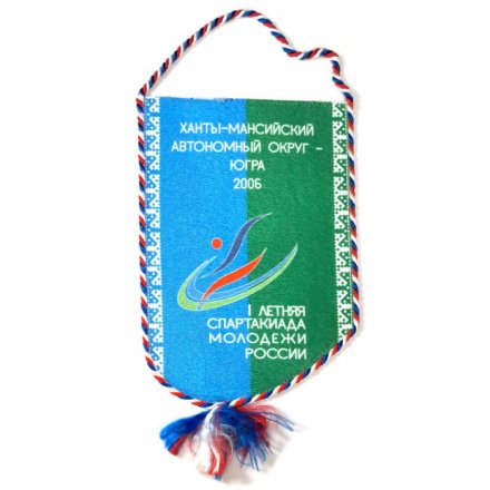 Вымпел Ханты-Мансийский автономный округ Югра 2006. I летняя спартакиада молодежи России 