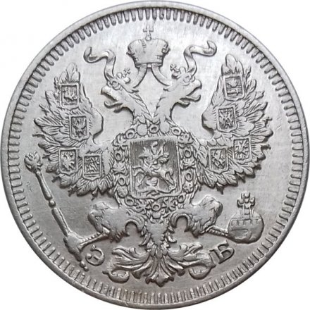 20 копеек 1912 год СПБ ЭБ Николай II (1894—1917) - XF-