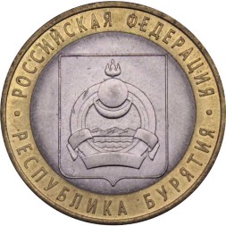 Россия 10 рублей 2011 год - Республика Бурятия