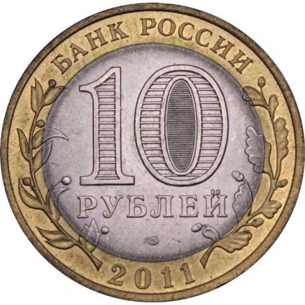 Россия 10 рублей 2011 год - Республика Бурятия