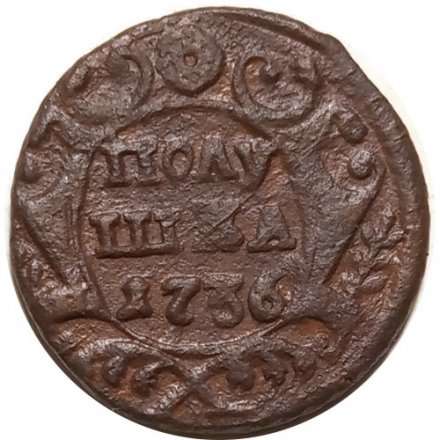 Полушка 1736 год Анна Иоанновна (1730 - 1740) - VF