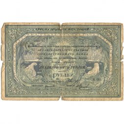 Архангельское отделение государственного банка 25 рублей 1918 год Моржовка - G