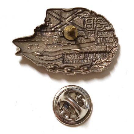 Знак Северная верфь. Всеволод Бобров. Передача флоту