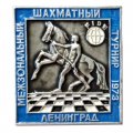 Значок. Шахматы. Международный шахматный турнир 1973. Ленинград (синий)