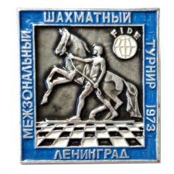 Значок. Шахматы. Международный шахматный турнир 1973. Ленинград (синий)