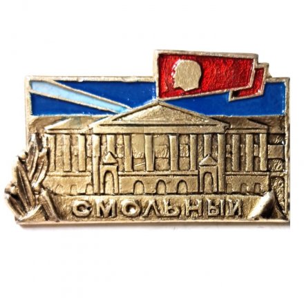 Значок Смольный