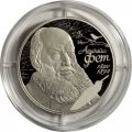 Россия 2 рубля 2020 год - Поэт А.А. Фет, к 200-летию со дня рождения (05.12.1820)
